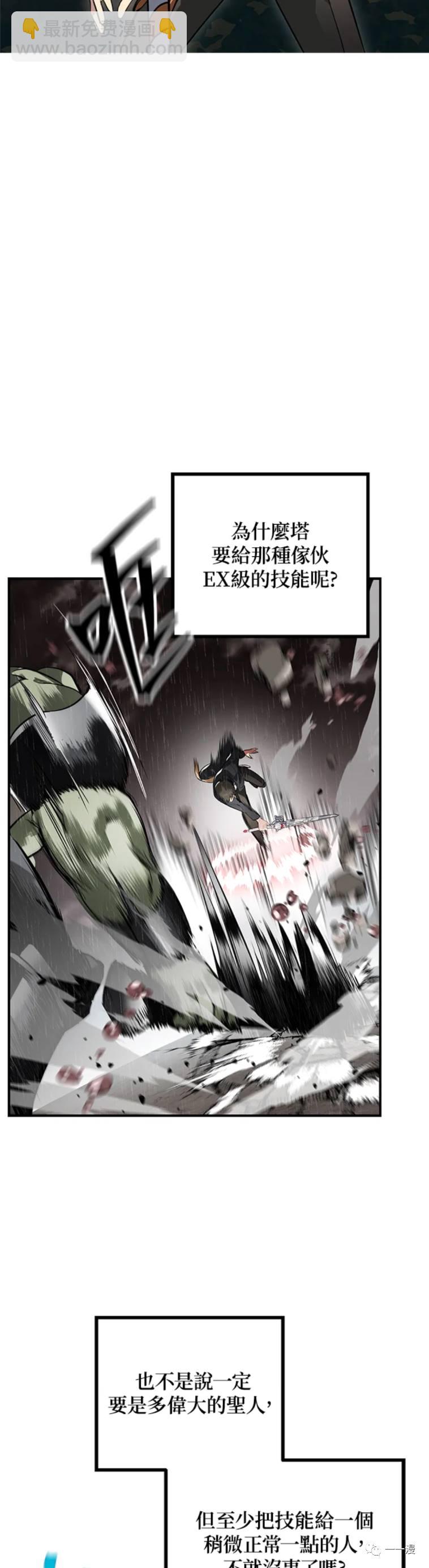 SSS級自殺獵人 - 第29話 - 7