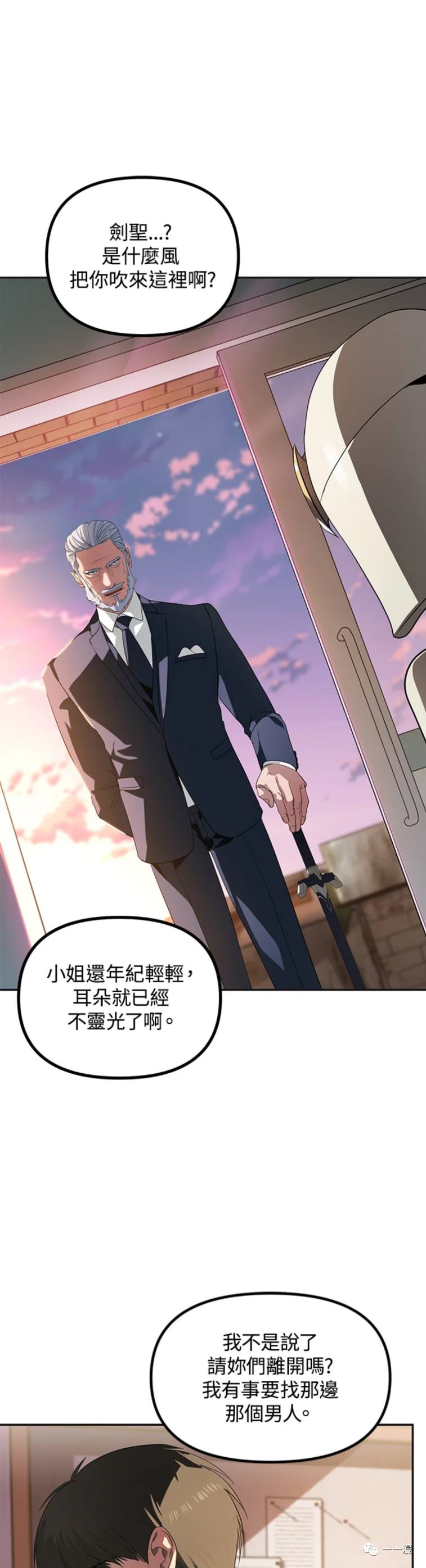 SSS級自殺獵人 - 第31話 - 1