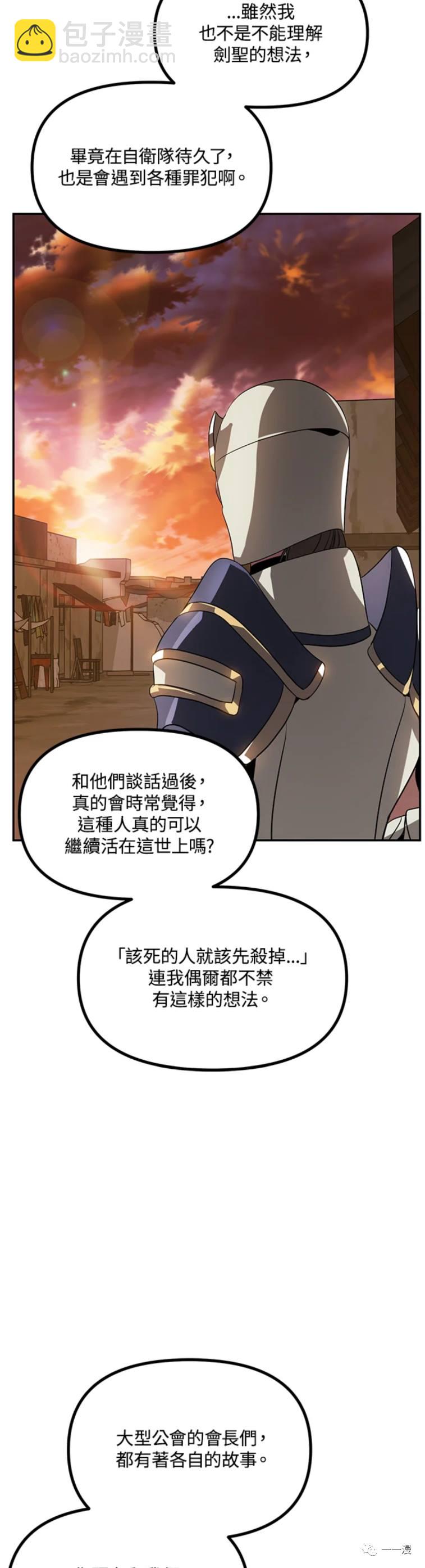 SSS級自殺獵人 - 第31話 - 2