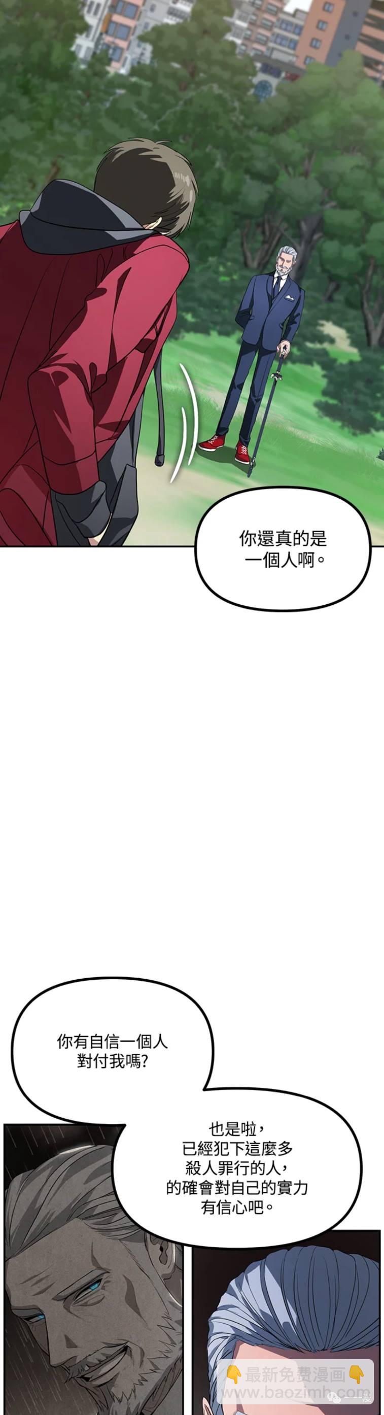 SSS級自殺獵人 - 第31話 - 8