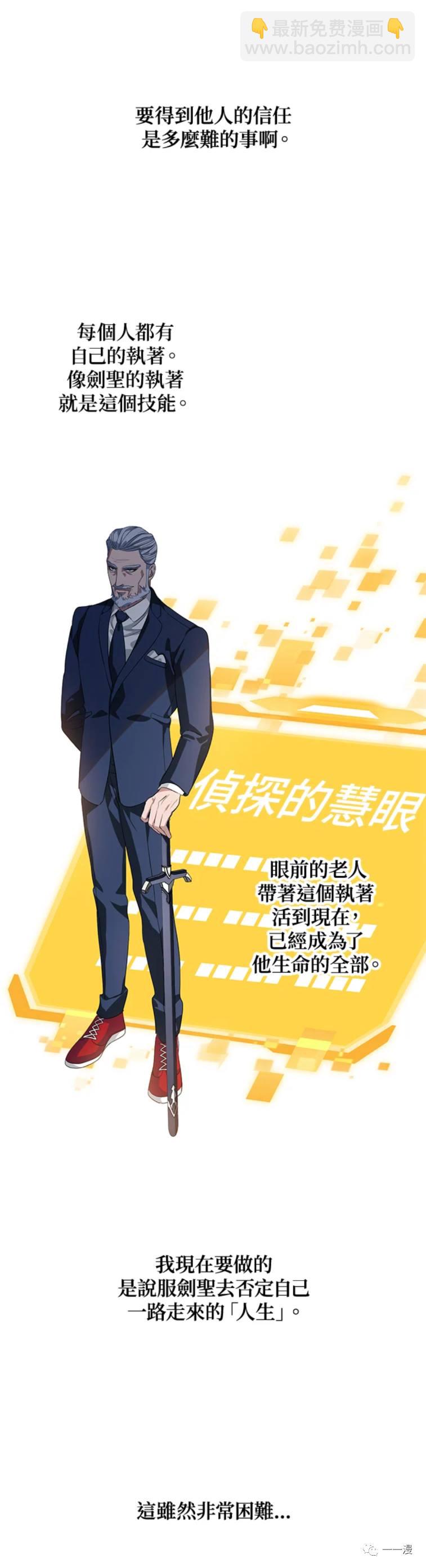 SSS級自殺獵人 - 第31話 - 4