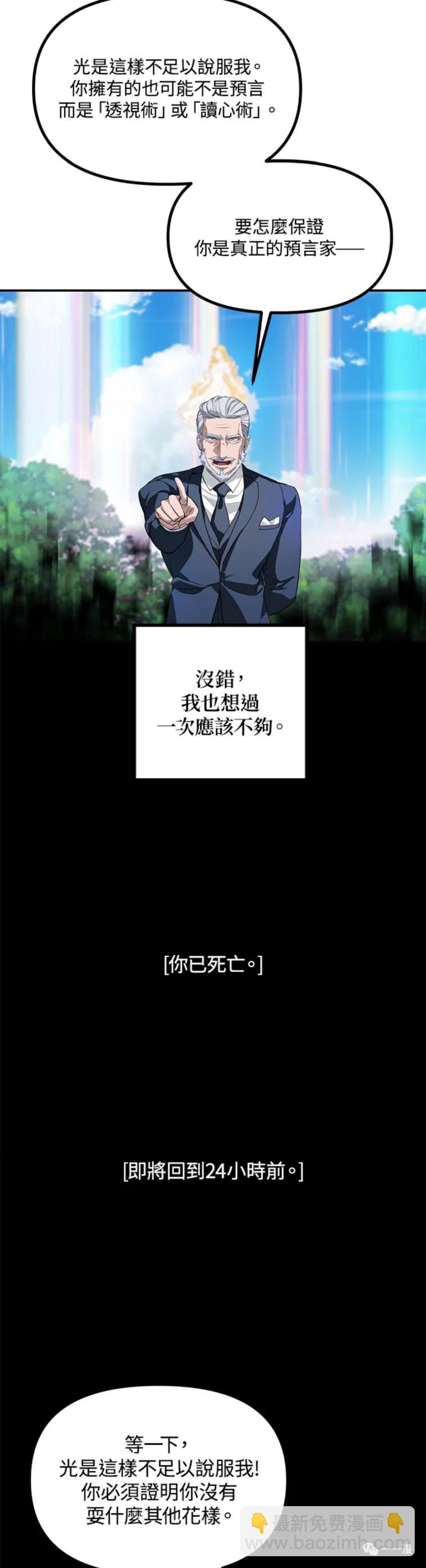 SSS級自殺獵人 - 第31話 - 5