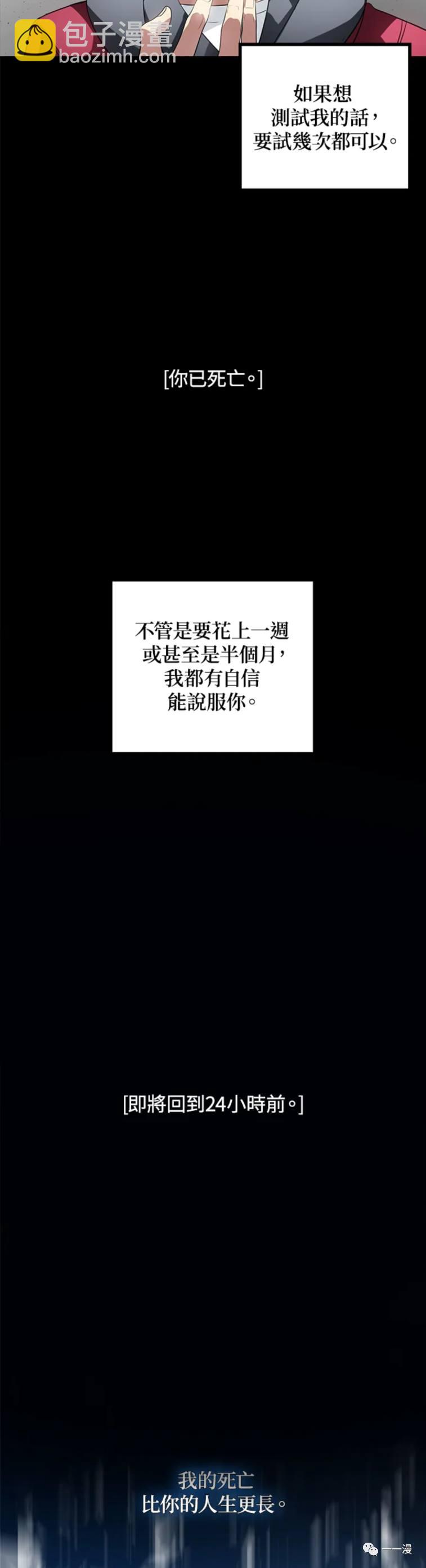 SSS級自殺獵人 - 第31話 - 8