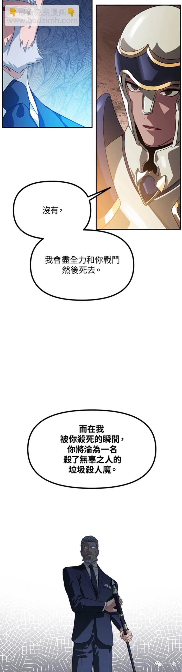 SSS級自殺獵人 - 第31話 - 6