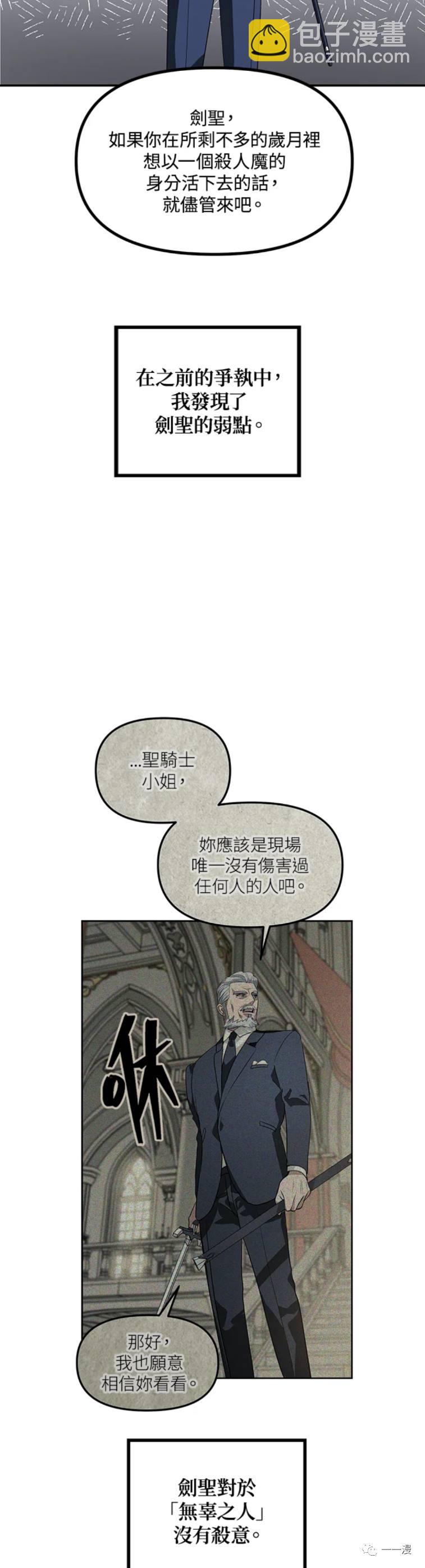 SSS級自殺獵人 - 第31話 - 7