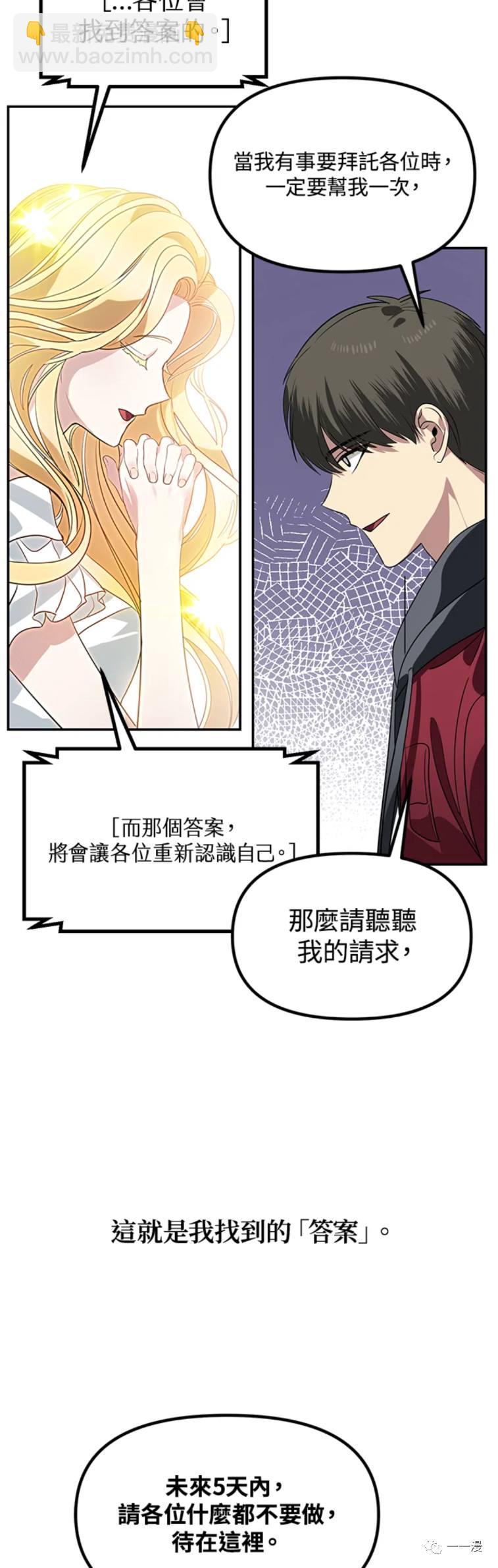 SSS級自殺獵人 - 第33話 - 3