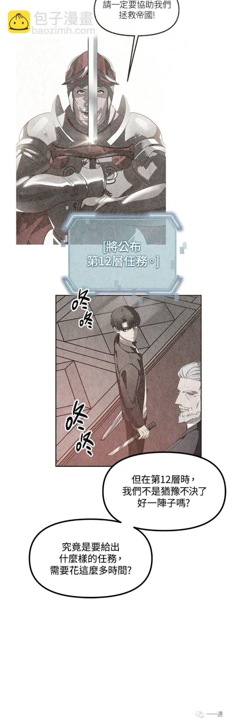 SSS級自殺獵人 - 第33話 - 2