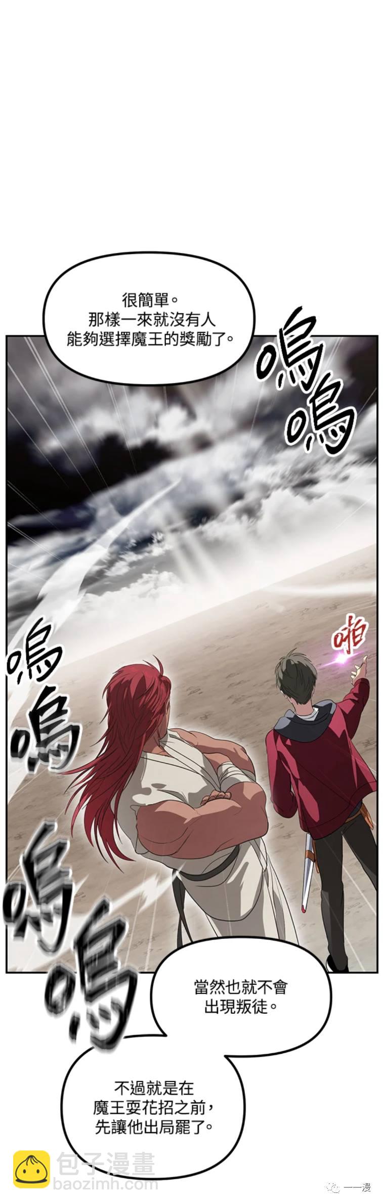 SSS級自殺獵人 - 第33話 - 7