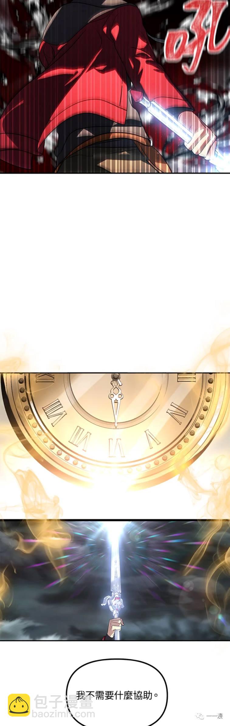 SSS級自殺獵人 - 第33話 - 8