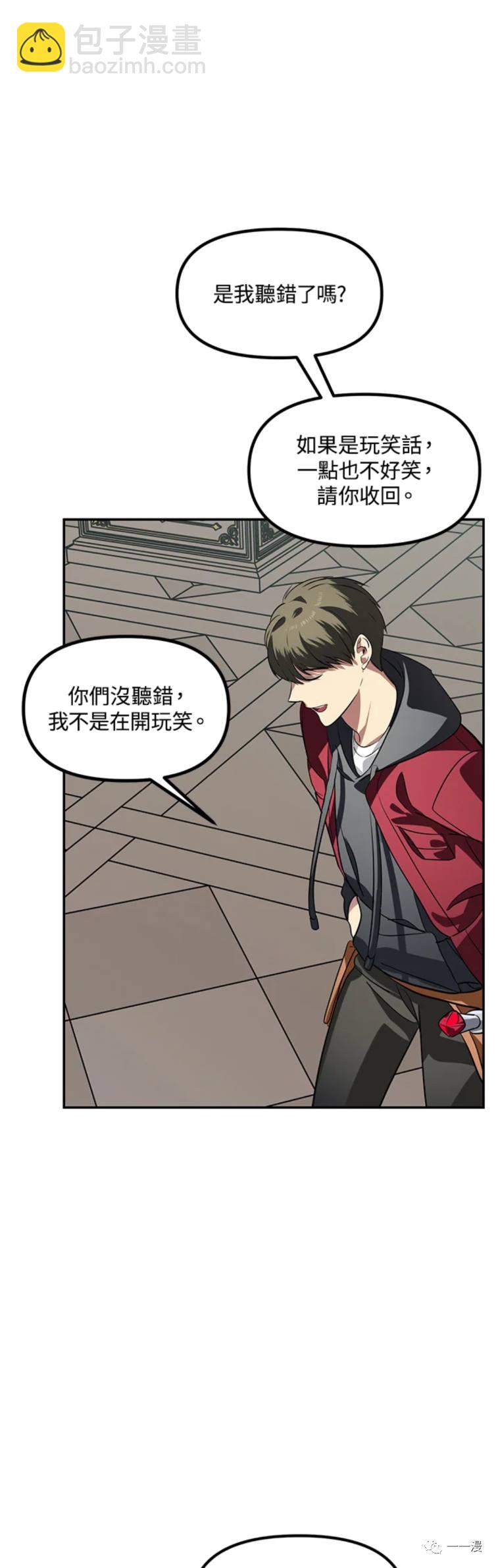 SSS級自殺獵人 - 第33話 - 6