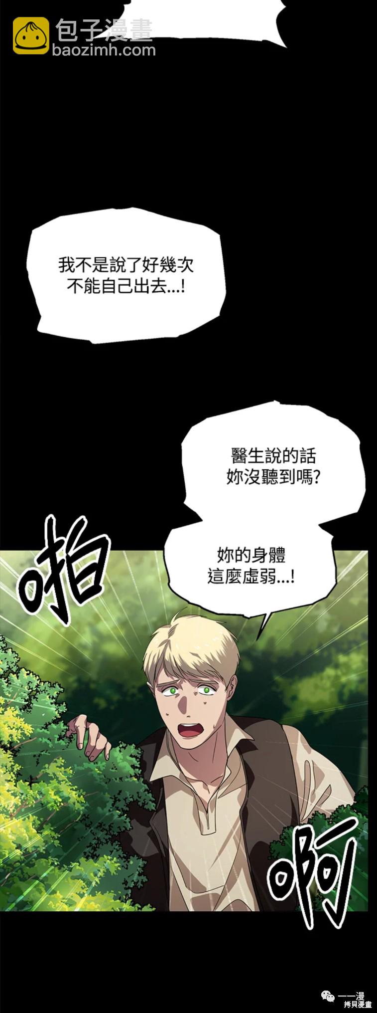 SSS級自殺獵人 - 第35話 - 2