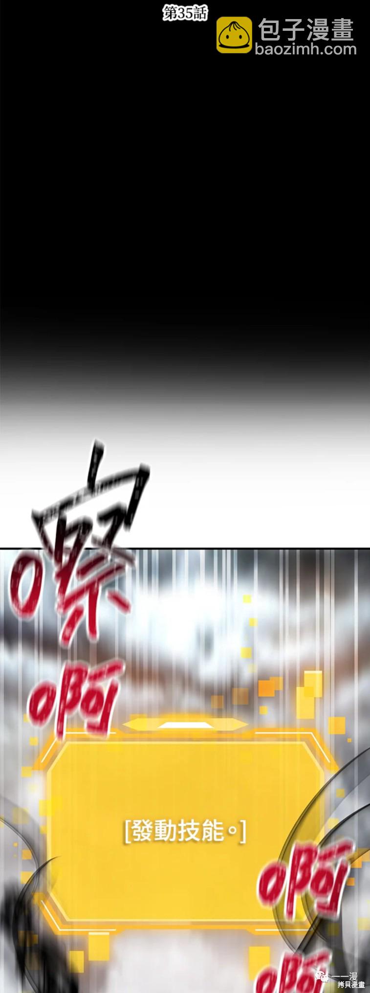 SSS級自殺獵人 - 第35話 - 6