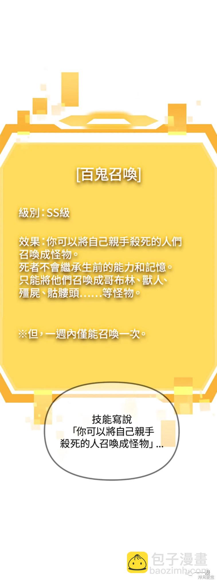 SSS級自殺獵人 - 第35話 - 4