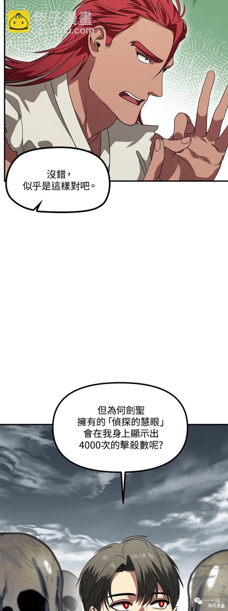 SSS級自殺獵人 - 第35話 - 6