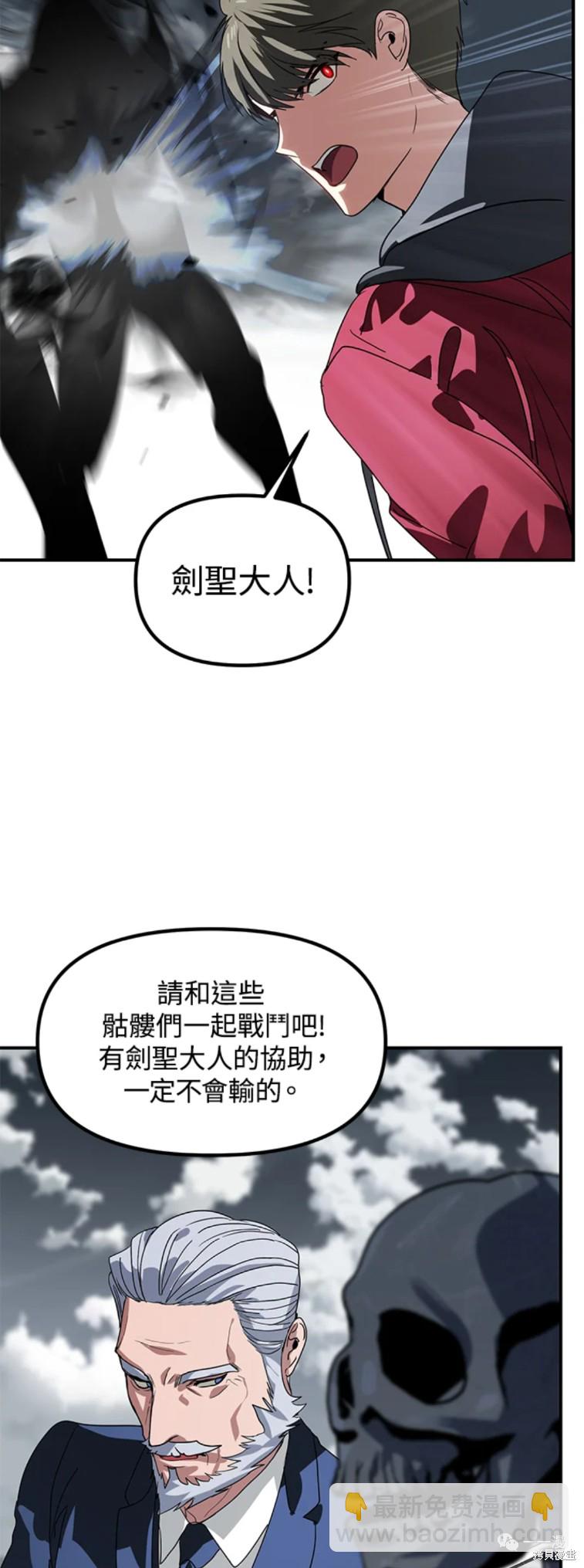 SSS級自殺獵人 - 第35話 - 8