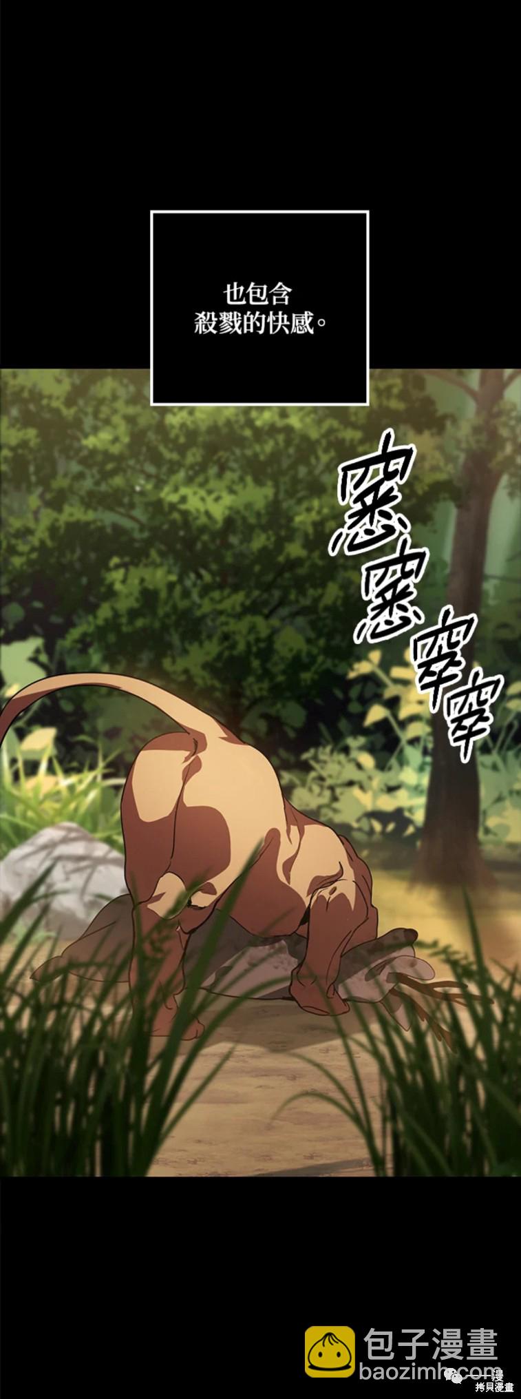 SSS級自殺獵人 - 第35話 - 4