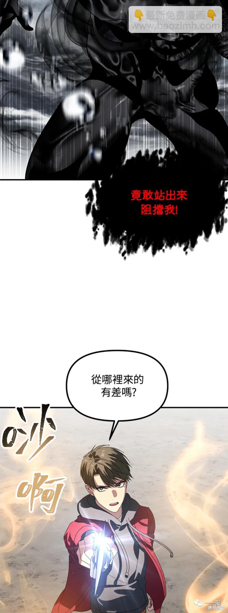 SSS級自殺獵人 - 第35話 - 4