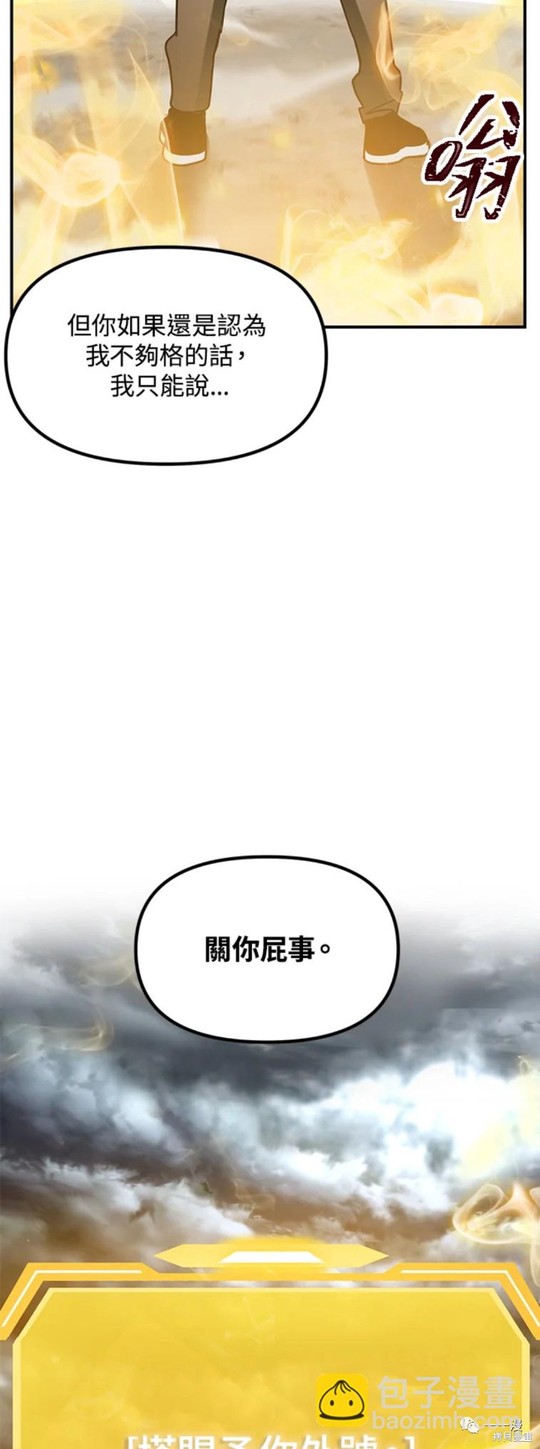 SSS級自殺獵人 - 第35話 - 6