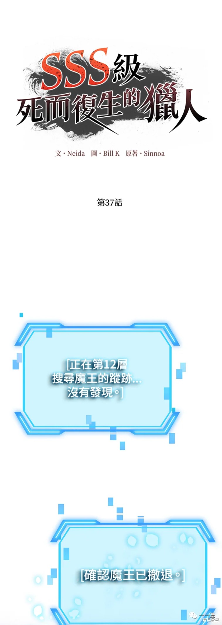 SSS級自殺獵人 - 第37話 - 1