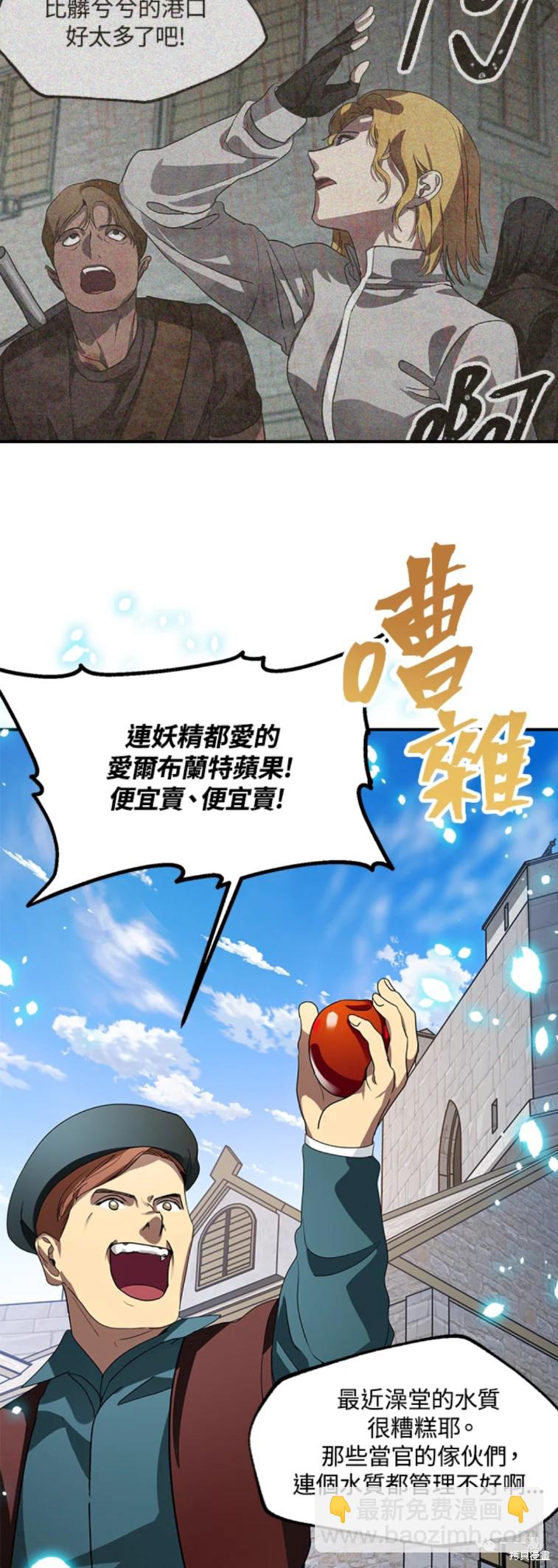 SSS級自殺獵人 - 第37話 - 8