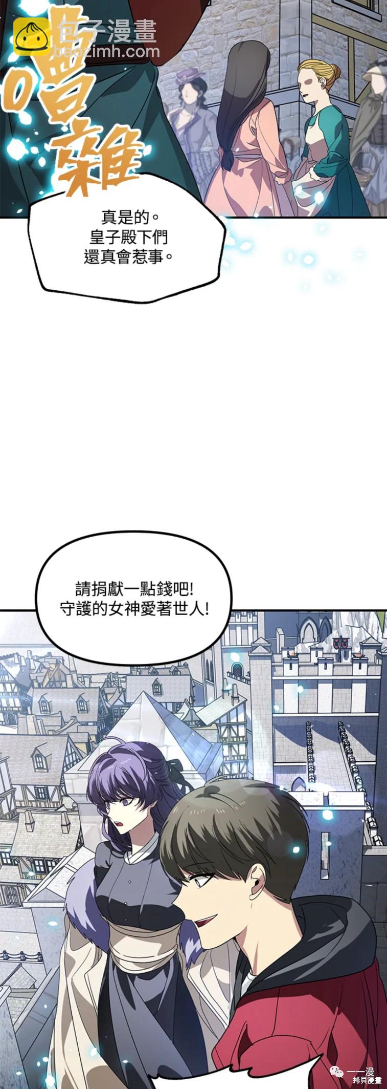 SSS級自殺獵人 - 第37話 - 1