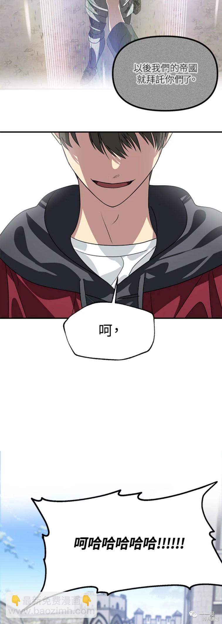 SSS級自殺獵人 - 第37話 - 7