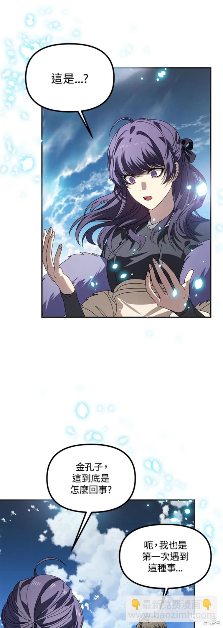 SSS級自殺獵人 - 第37話 - 3