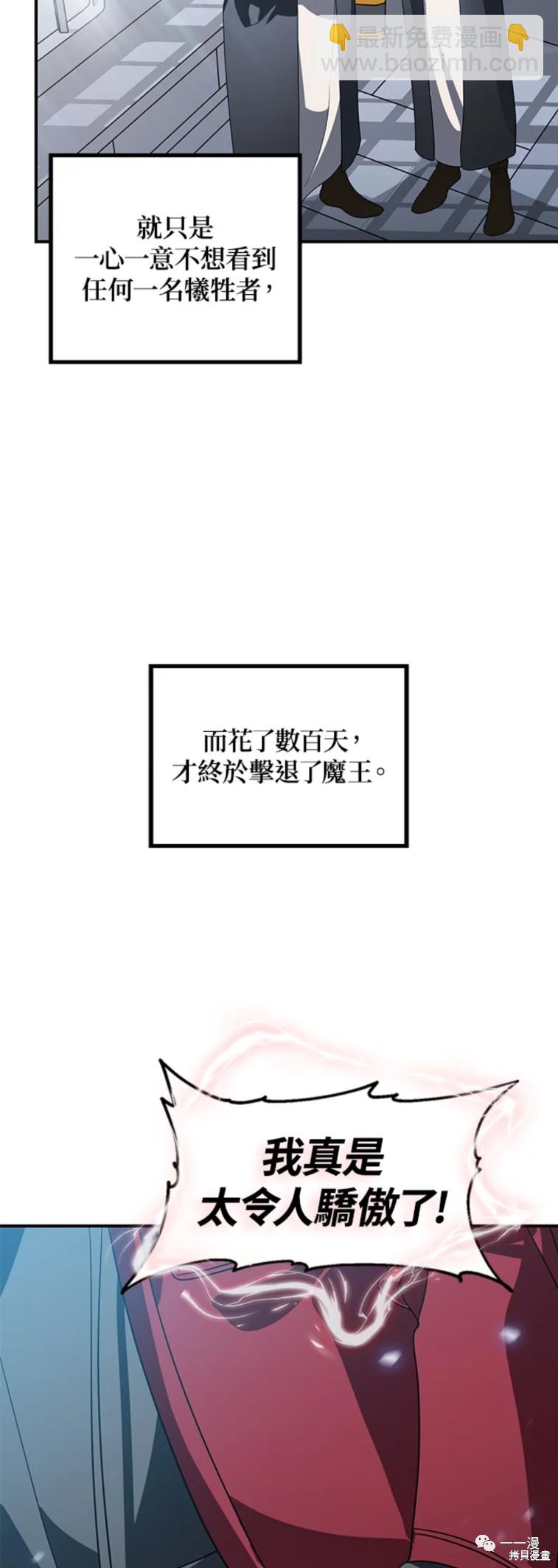 SSS級自殺獵人 - 第37話 - 8