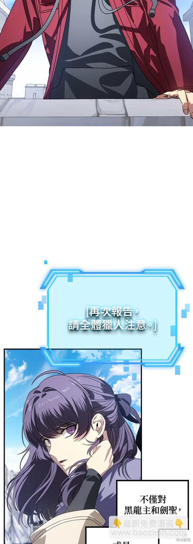 SSS級自殺獵人 - 第37話 - 4