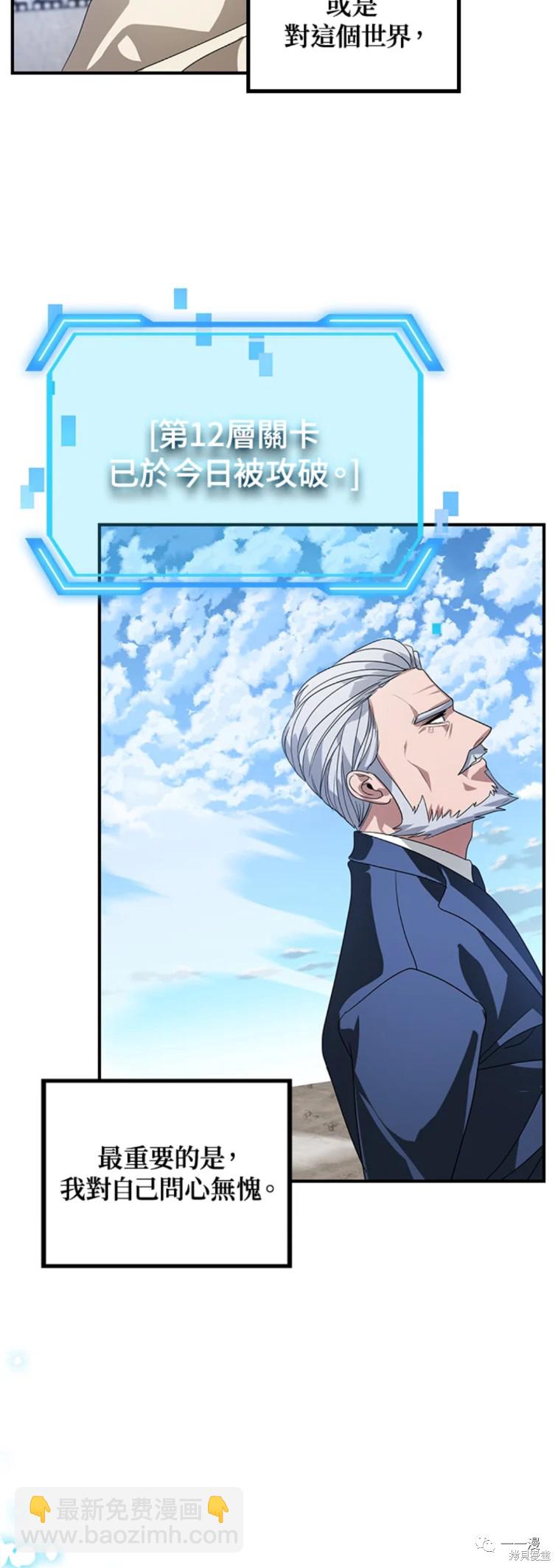 SSS級自殺獵人 - 第37話 - 5