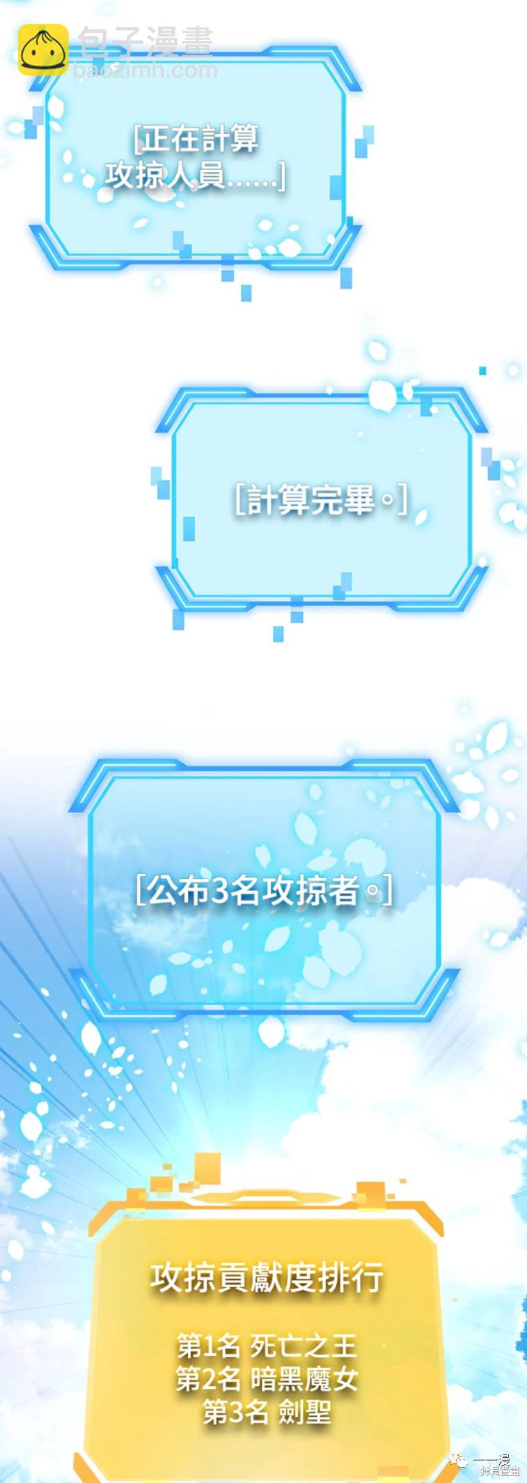 SSS級自殺獵人 - 第37話 - 6