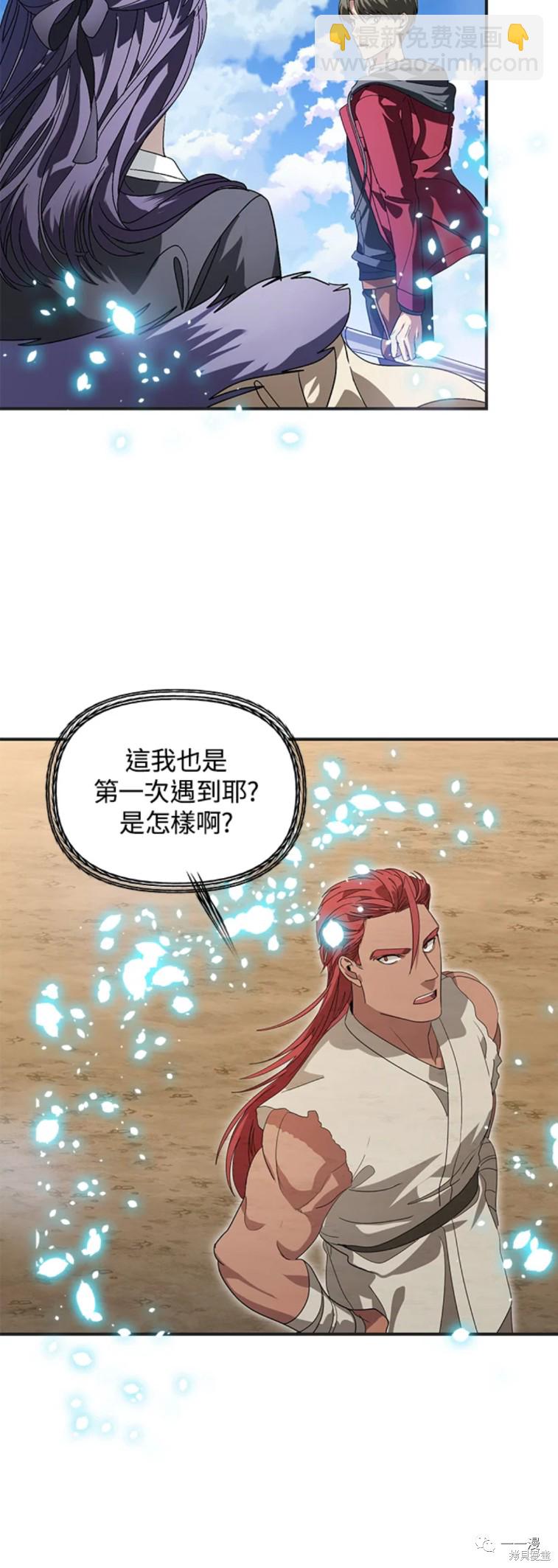 SSS級自殺獵人 - 第37話 - 4