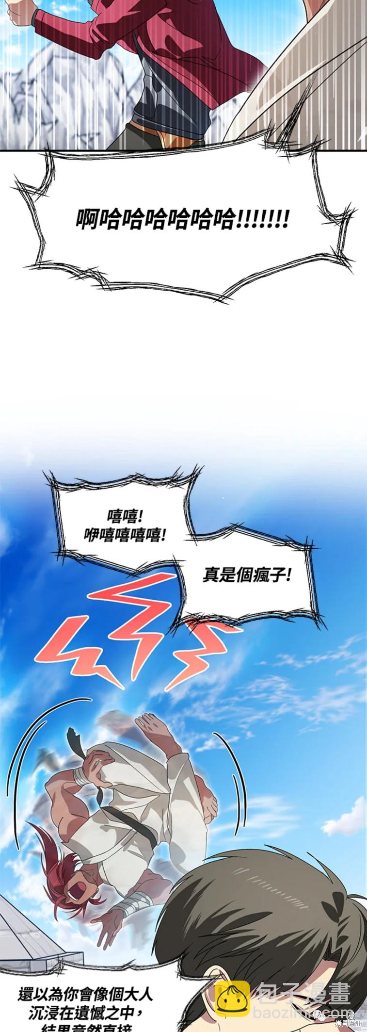 SSS級自殺獵人 - 第37話 - 3