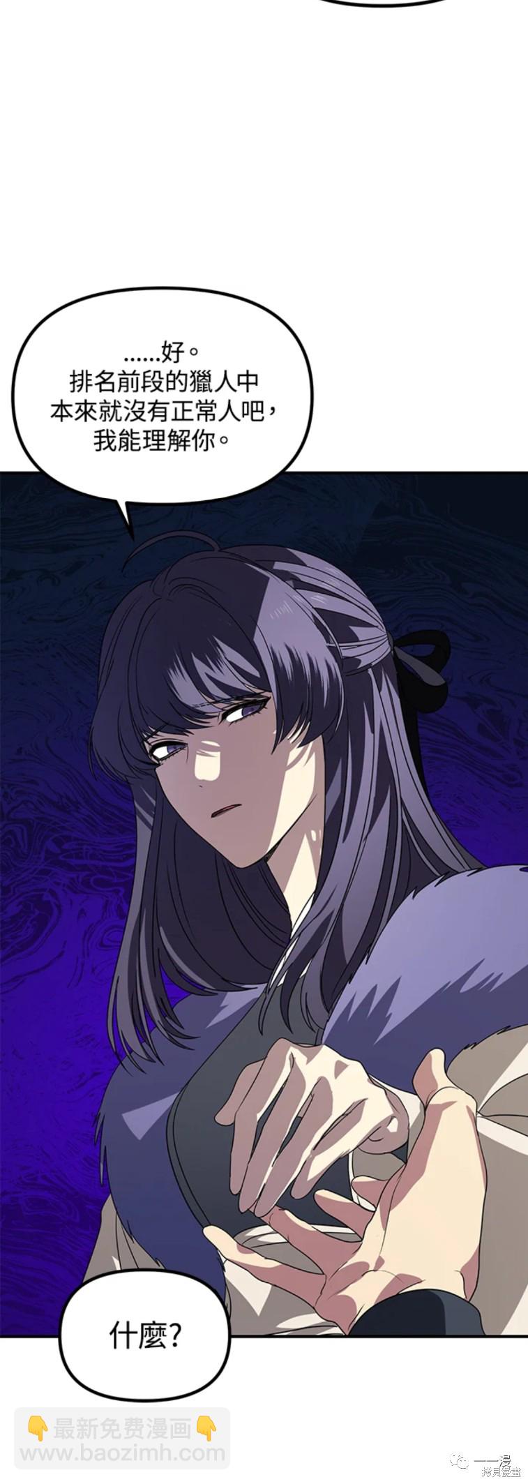 SSS級自殺獵人 - 第37話 - 6