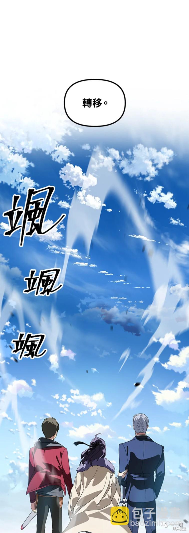 SSS級自殺獵人 - 第37話 - 7