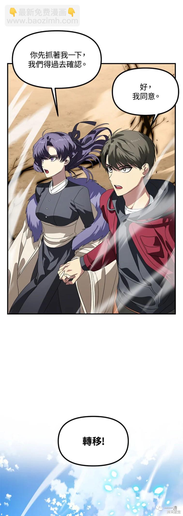 SSS級自殺獵人 - 第37話 - 8