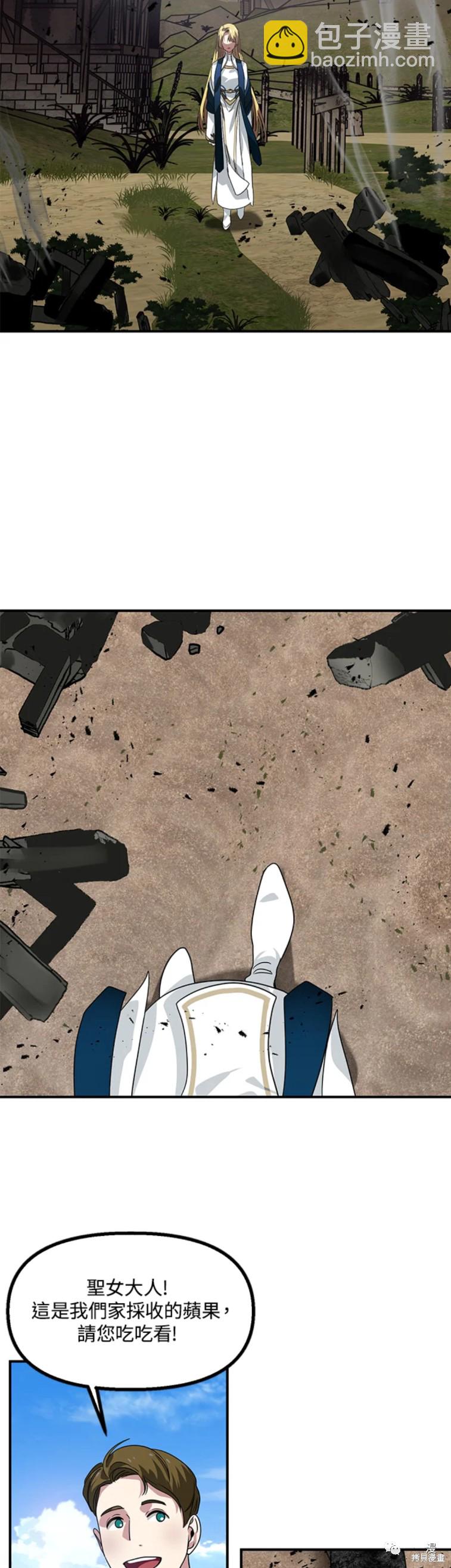 SSS級自殺獵人 - 第39話 - 4