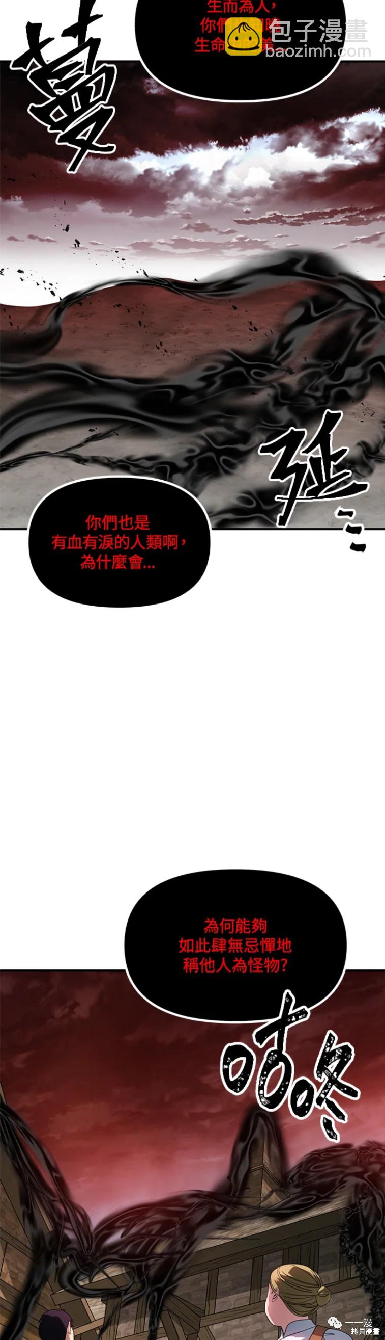 SSS級自殺獵人 - 第39話 - 3