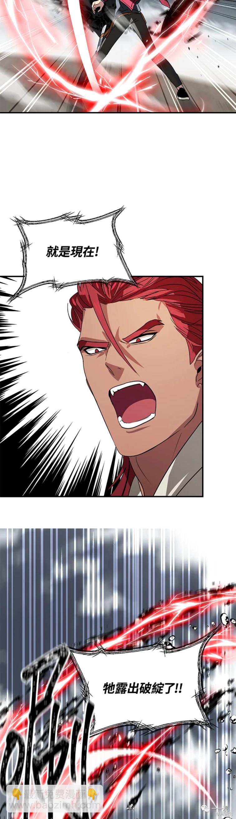 SSS級自殺獵人 - 第39話 - 4