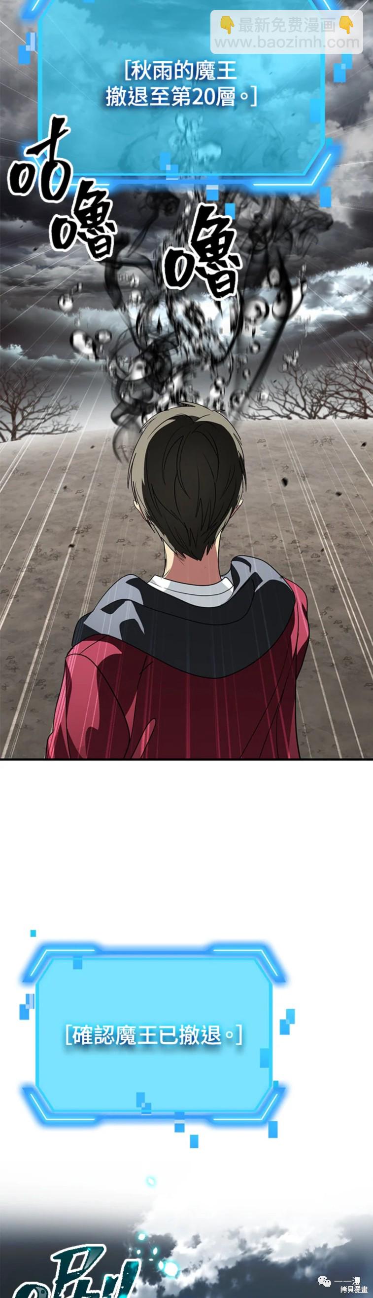 SSS級自殺獵人 - 第39話 - 4