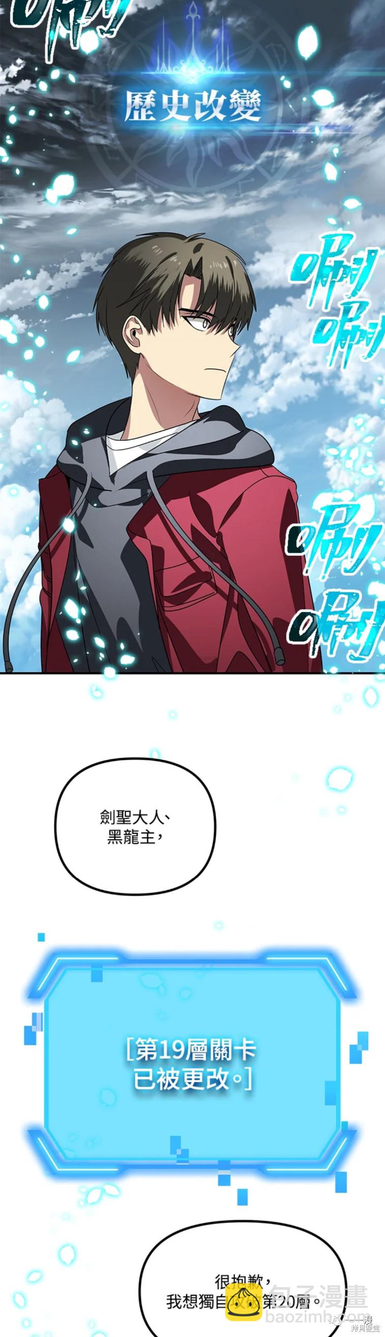 SSS級自殺獵人 - 第39話 - 5