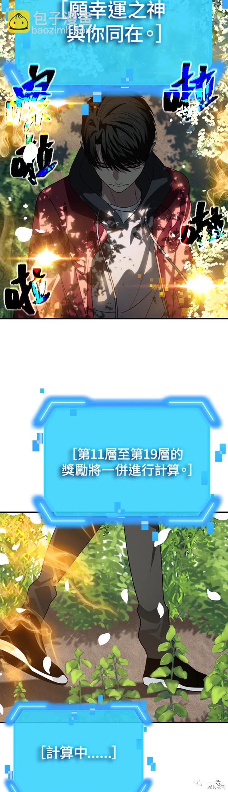 SSS級自殺獵人 - 第39話 - 3