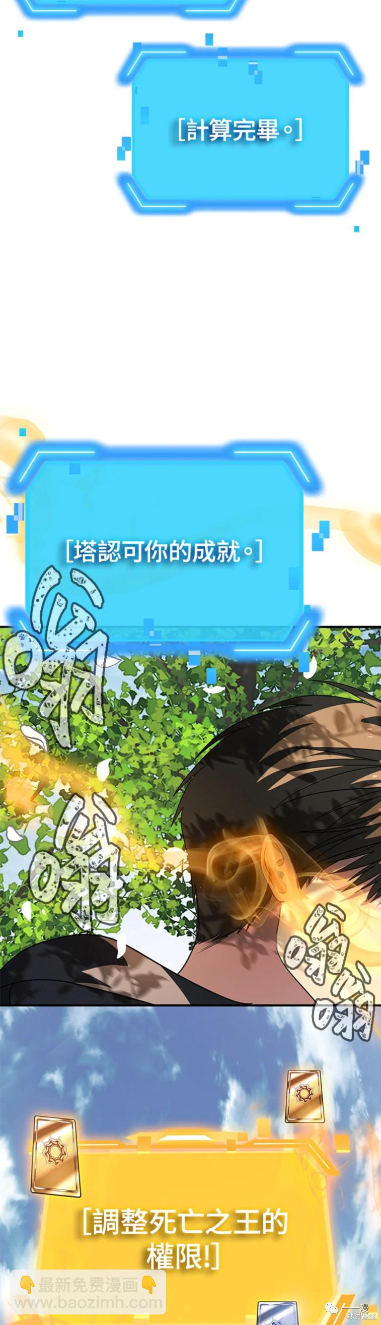 SSS級自殺獵人 - 第39話 - 4