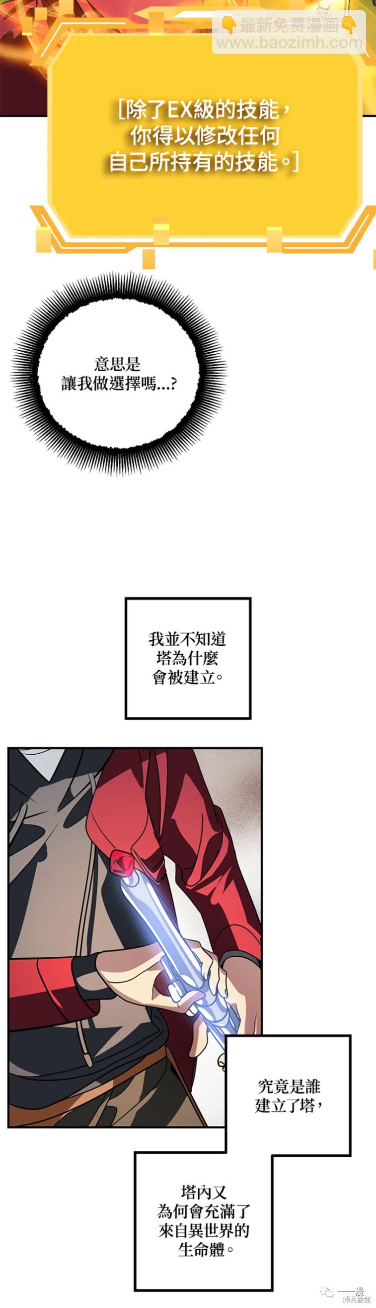 SSS級自殺獵人 - 第39話 - 6