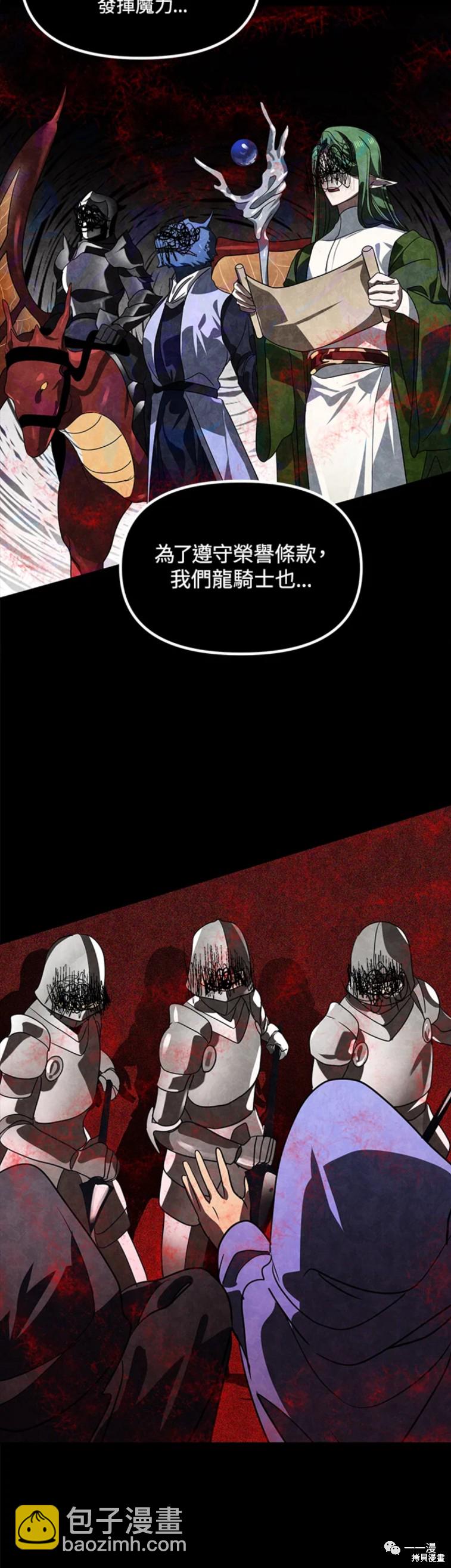 SSS級自殺獵人 - 第39話 - 8