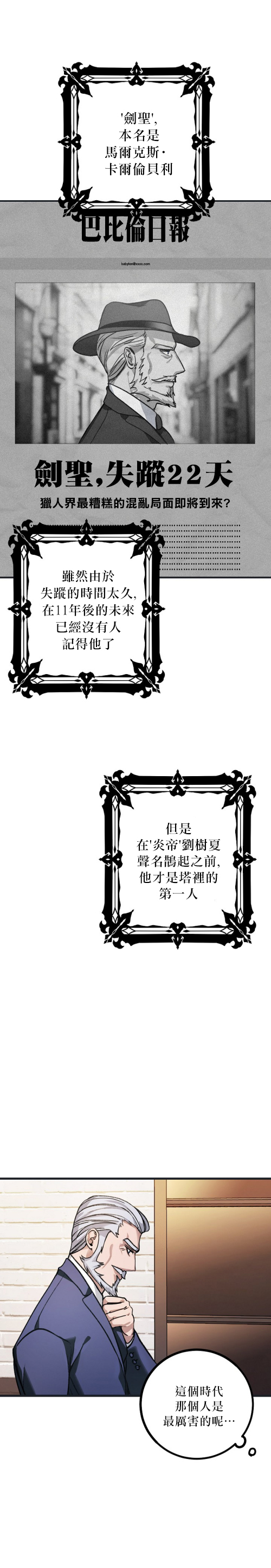 SSS級自殺獵人 - 第05話 - 1