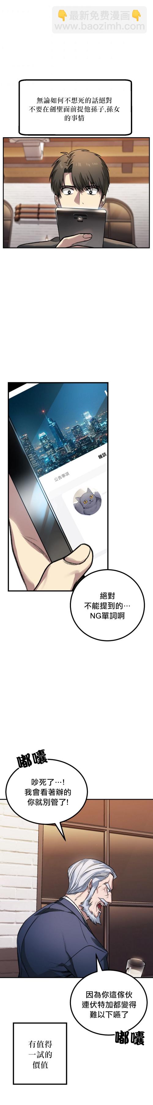 SSS級自殺獵人 - 第05話 - 4