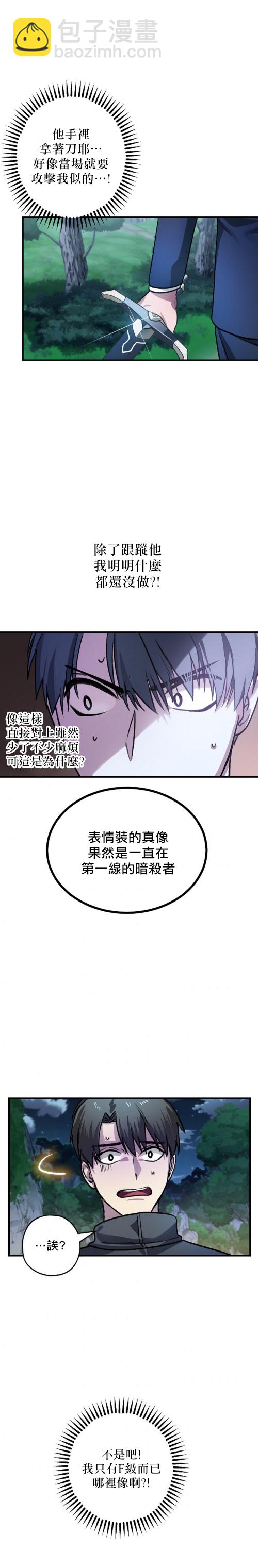 SSS級自殺獵人 - 第05話 - 1