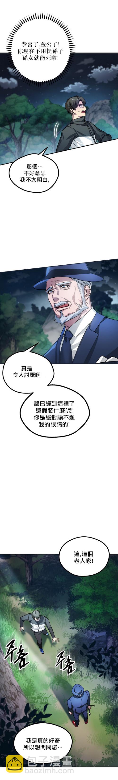 SSS級自殺獵人 - 第05話 - 2