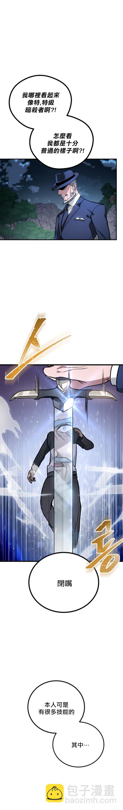 SSS級自殺獵人 - 第05話 - 3